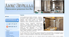 Desktop Screenshot of lux-zerkalo.com.ua