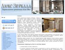 Tablet Screenshot of lux-zerkalo.com.ua